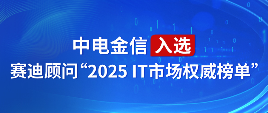 竞逐AI浪潮，赛迪顾问揭晓2025 IT市场风向标